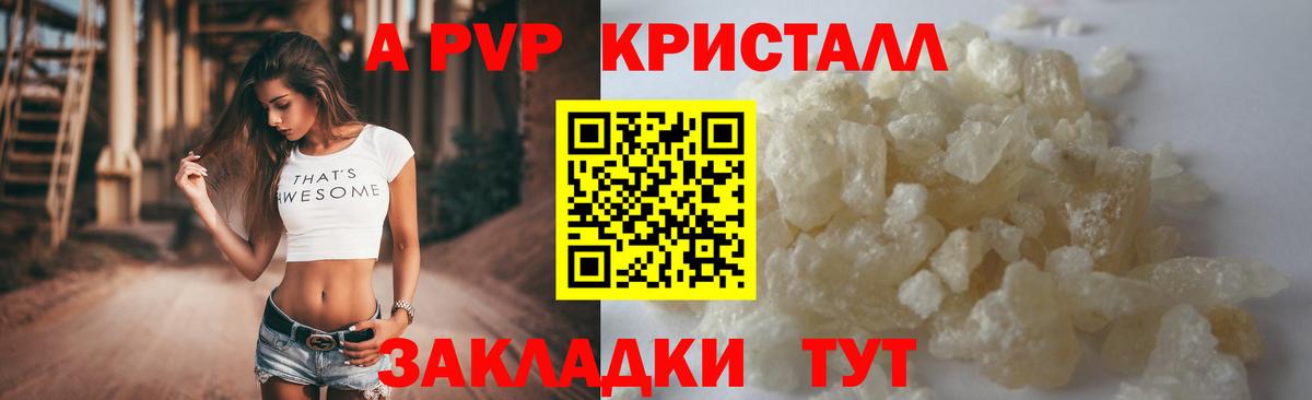 Альфа ПВП Crystall  где можно купить   Коряжма  APVP VHQ  Альфа ПВП мука  Вход с VPN 