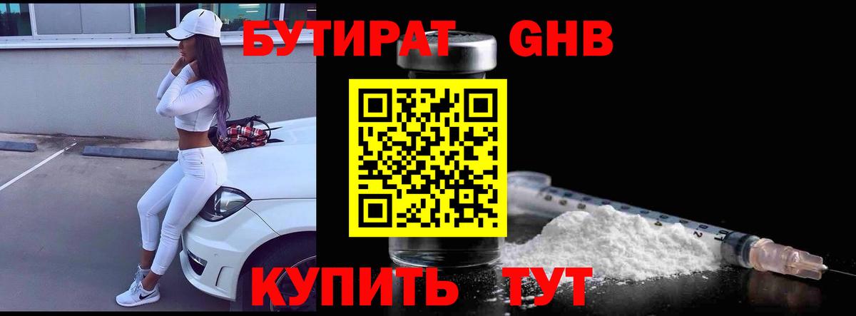 Бутират оксибутират Коряжма