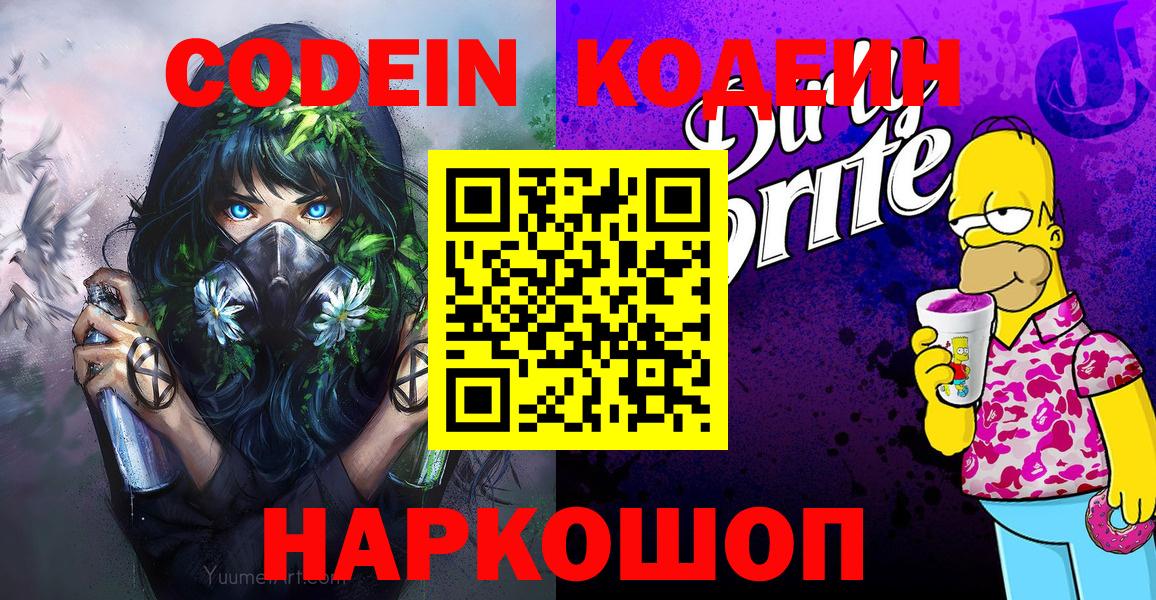 Codein Purple Drank  Вход с VPN  Коряжма 