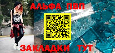 альфа пвп Краснокаменск