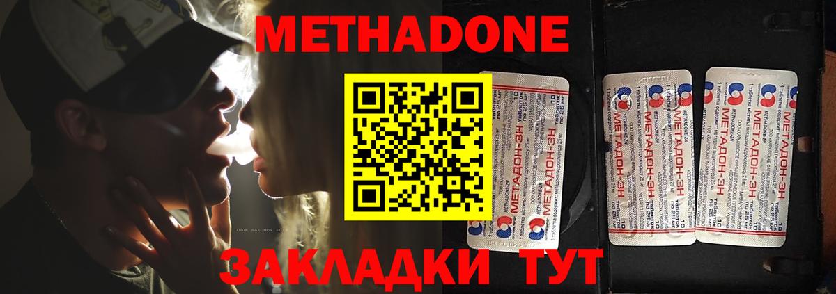 Метадон methadone Коряжма