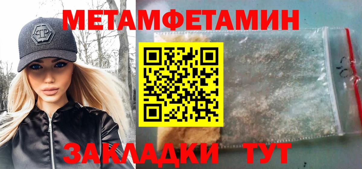 Первитин  Метамфетамин Methamphetamine  Вход с VPN  Метамфетамин Methamphetamine  Коряжма 